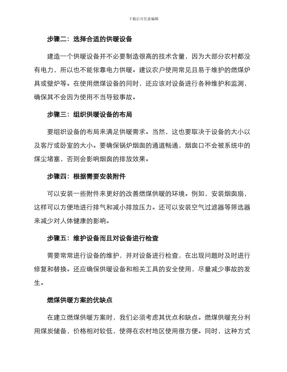 农户自建燃煤供暖方案_第2页