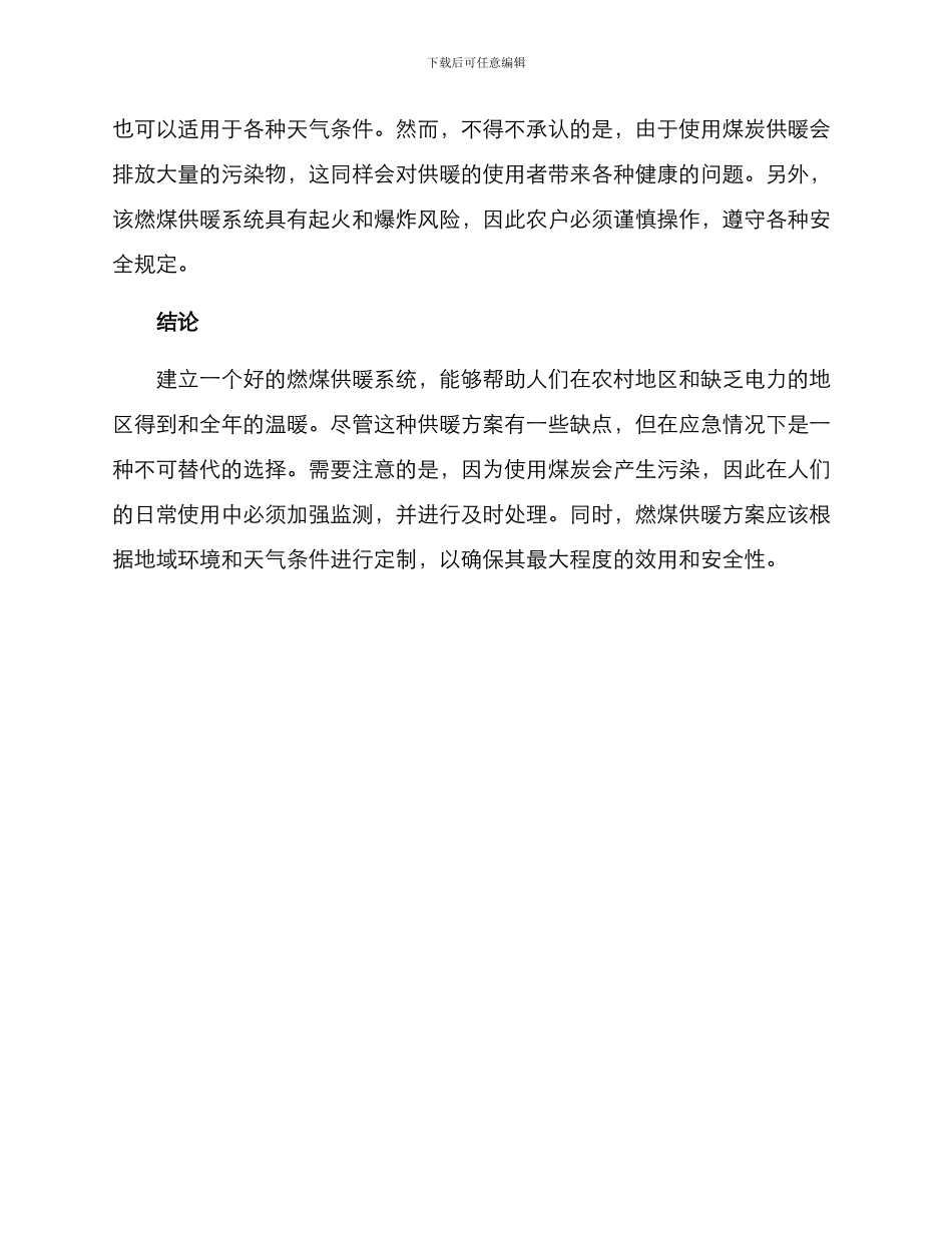 农户自建燃煤供暖方案_第3页