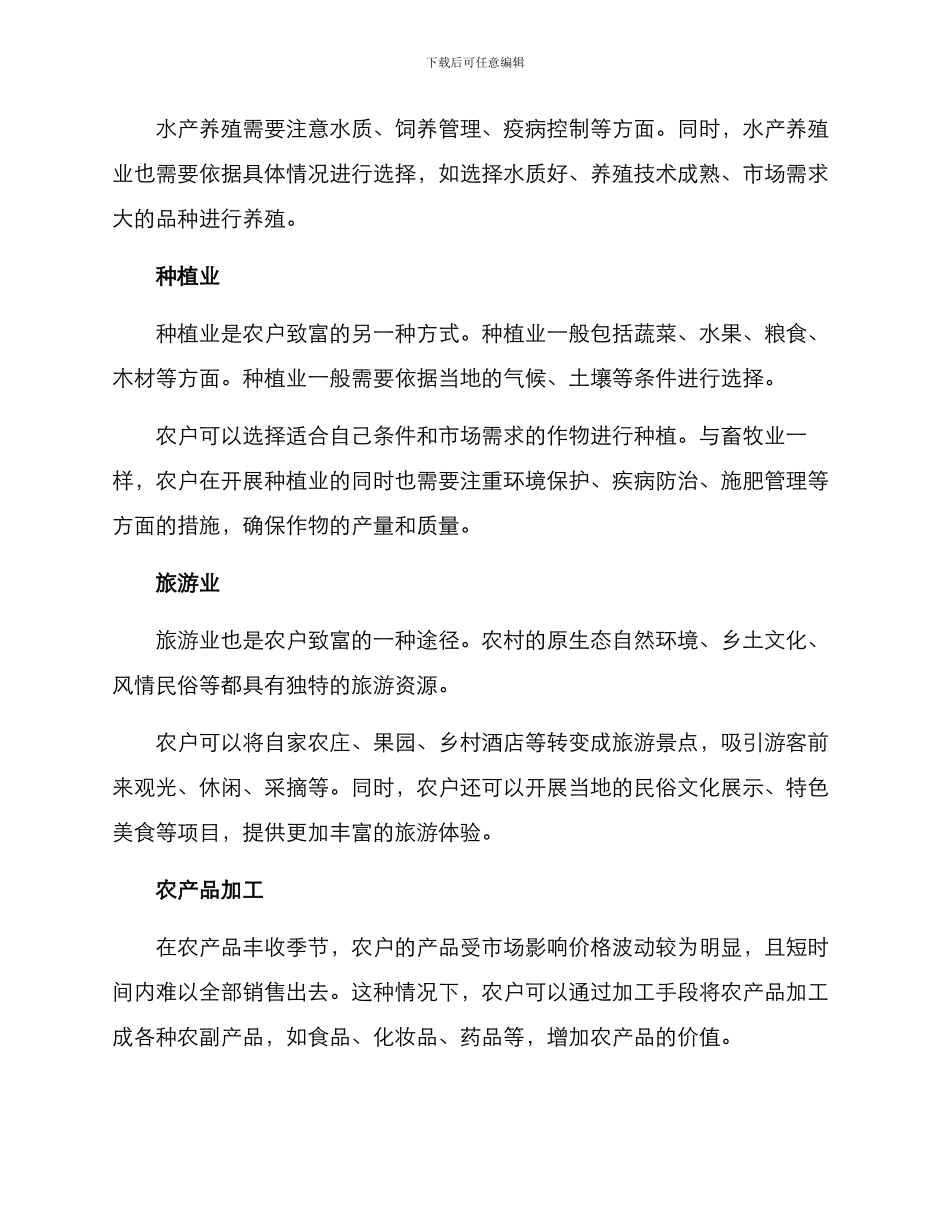 农户致富方案_第2页