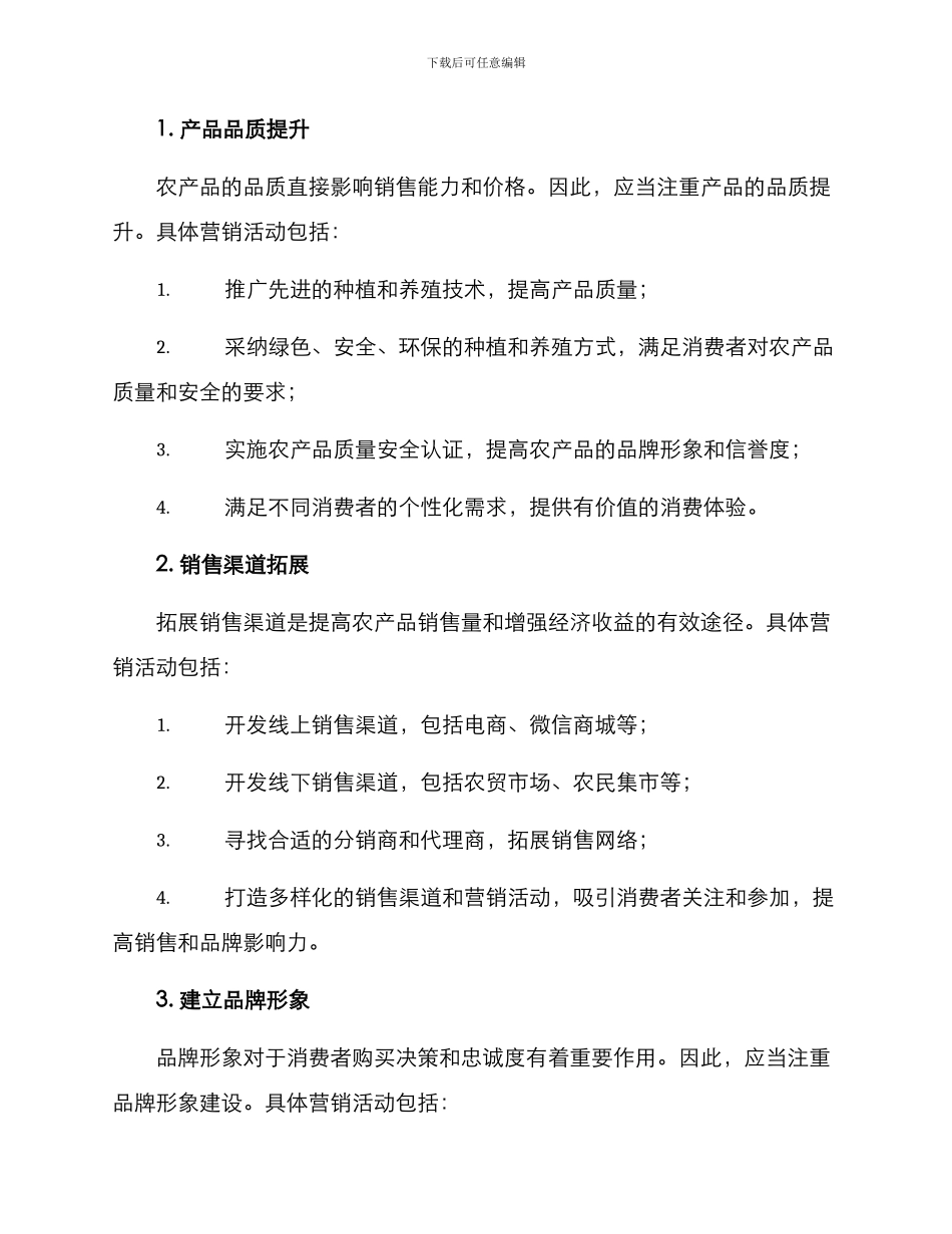 农户营销活动方案_第2页