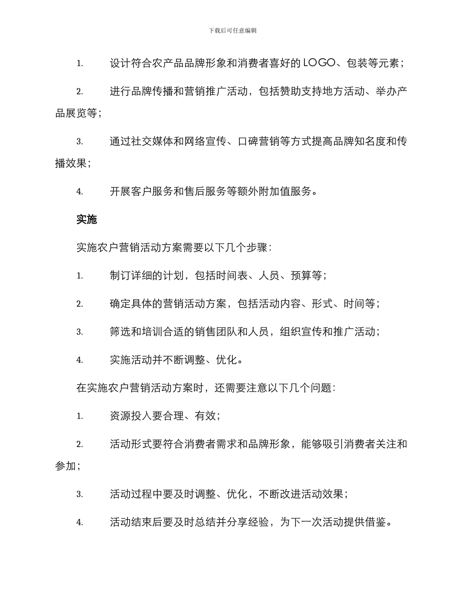 农户营销活动方案_第3页