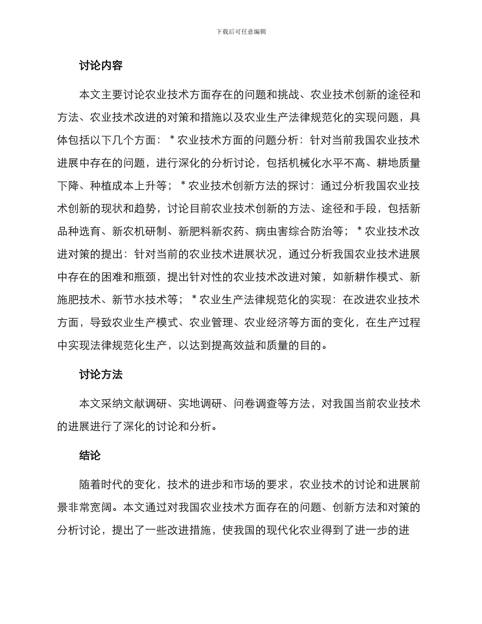 农技课题方案_第2页