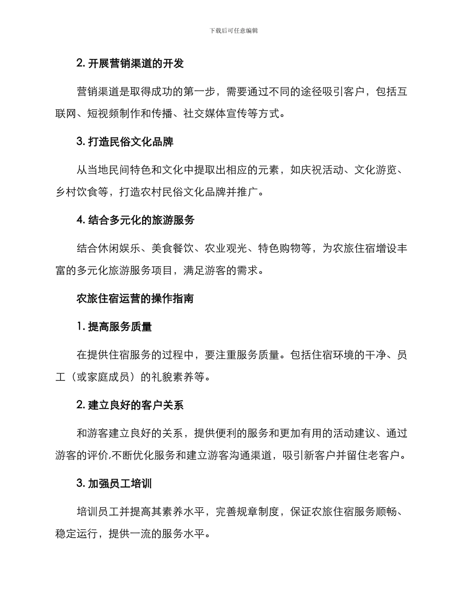 农旅住宿运营方案_第2页