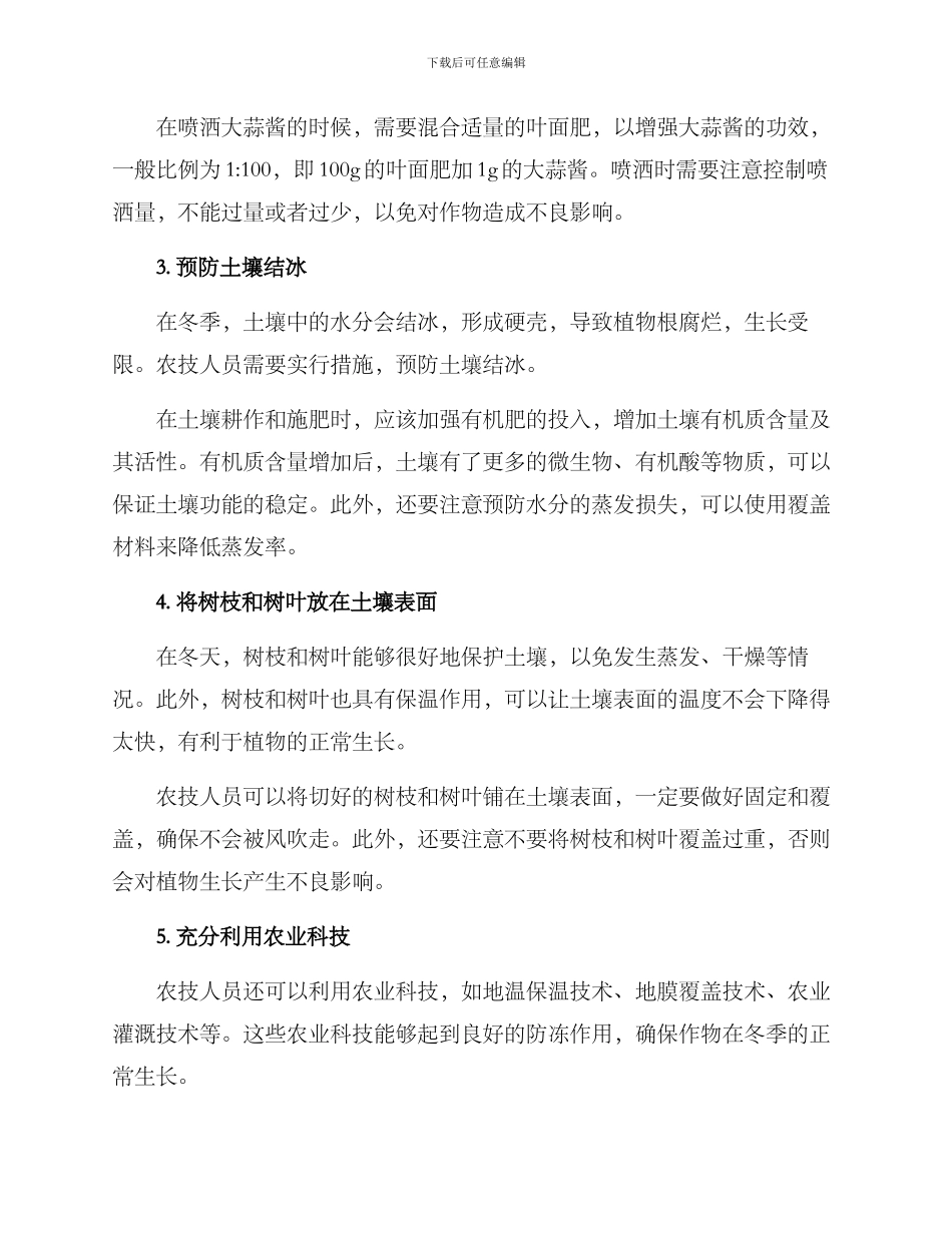 农技人员防冻方案_第2页