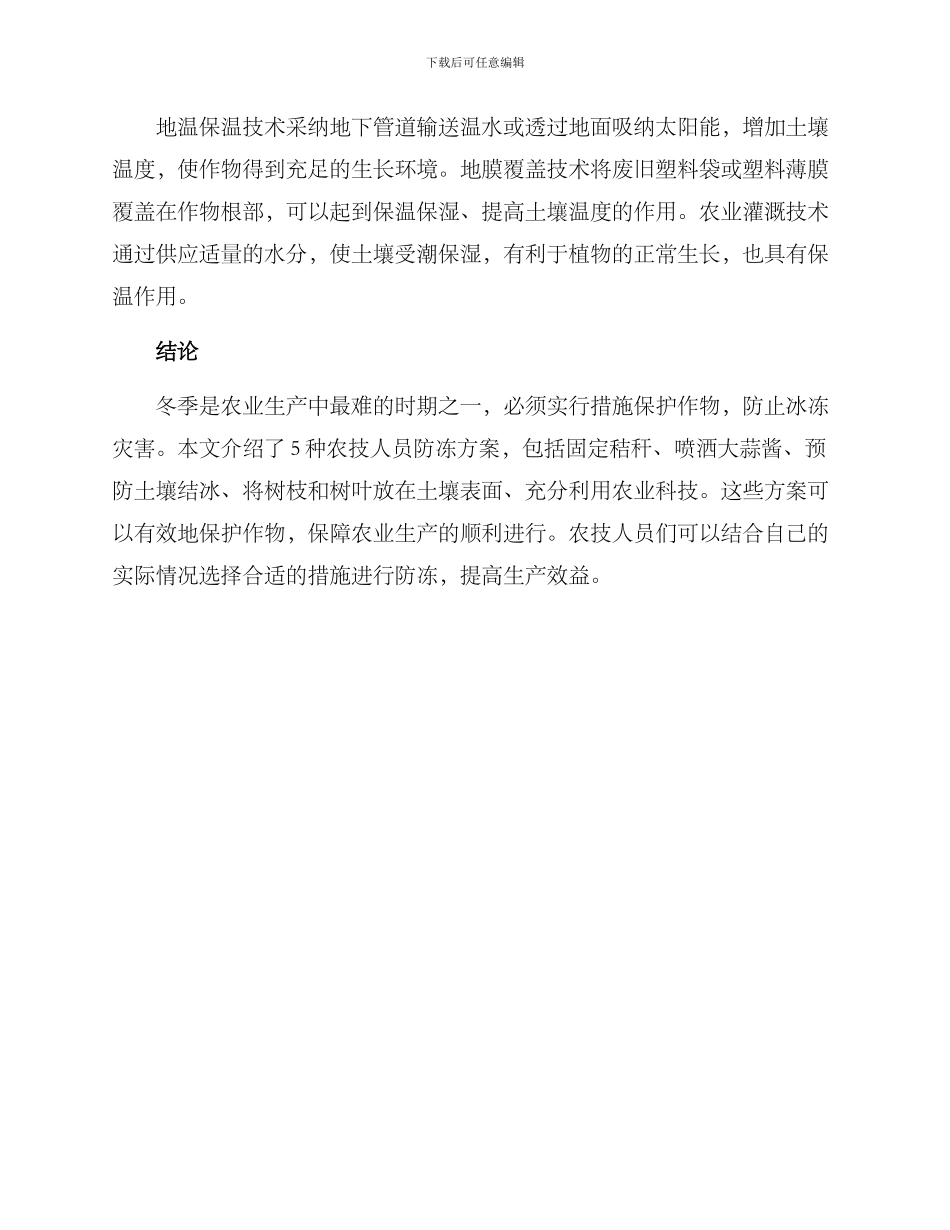 农技人员防冻方案_第3页