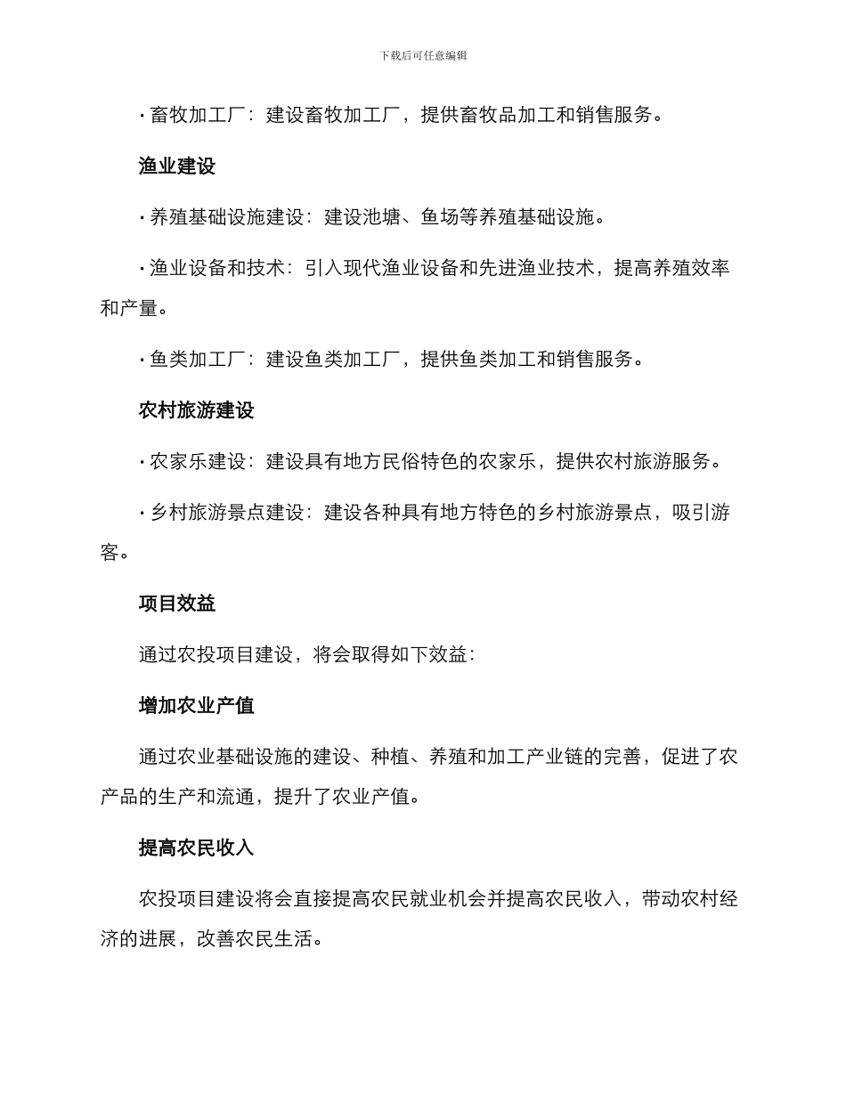 农投项目建设方案_第2页