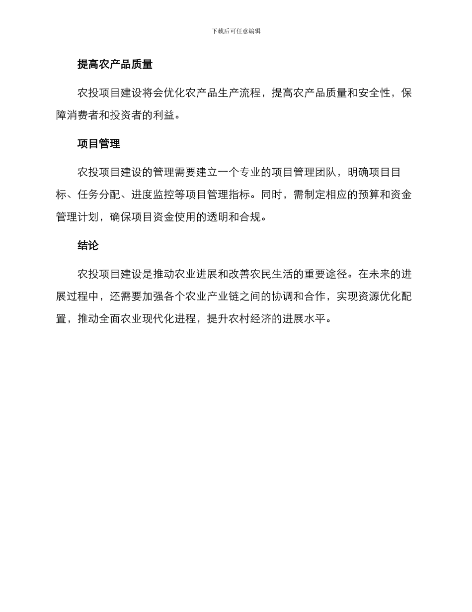 农投项目建设方案_第3页