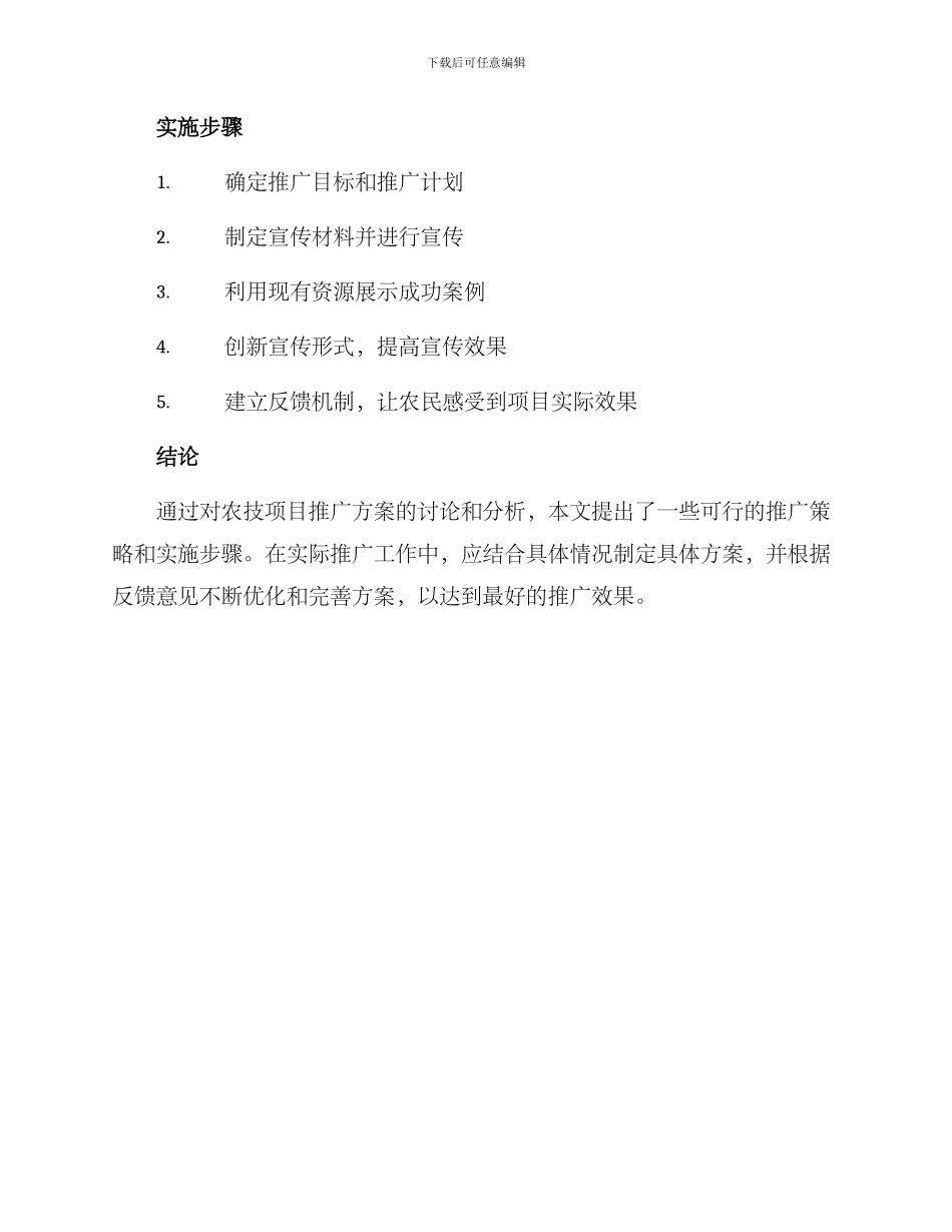 农技项目推广方案_第3页