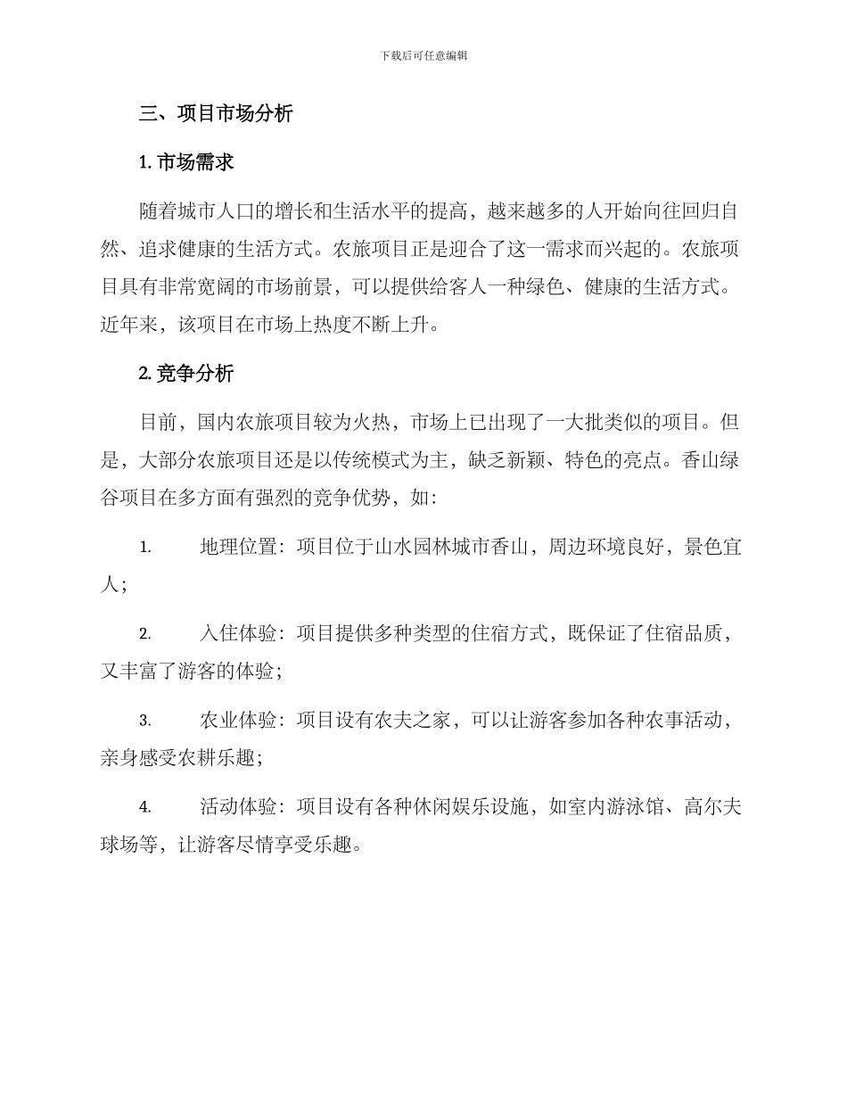 农旅项目策划方案_第2页
