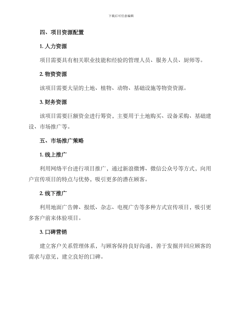 农旅项目策划方案_第3页