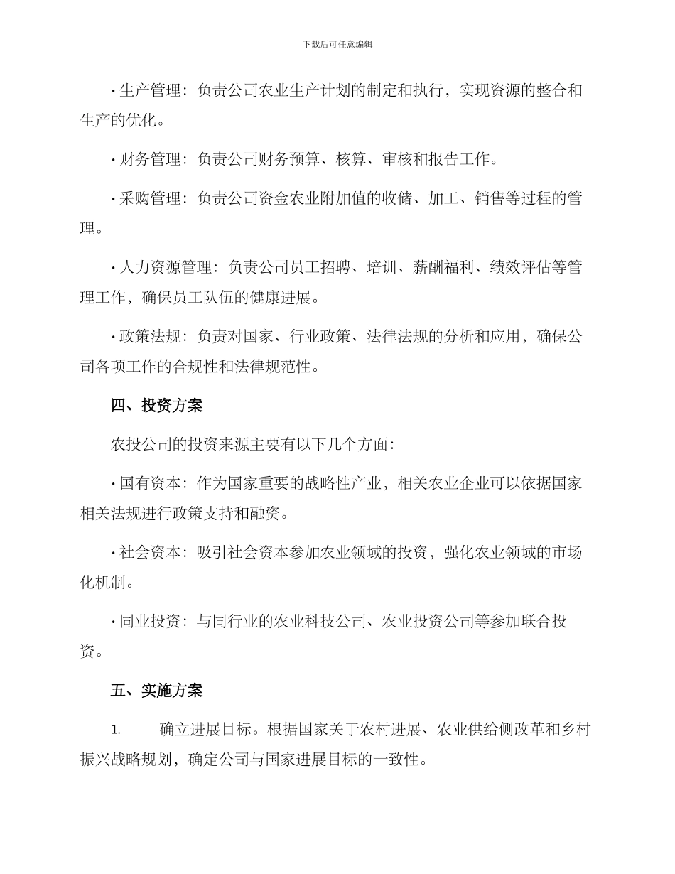 农投组建方案_第2页