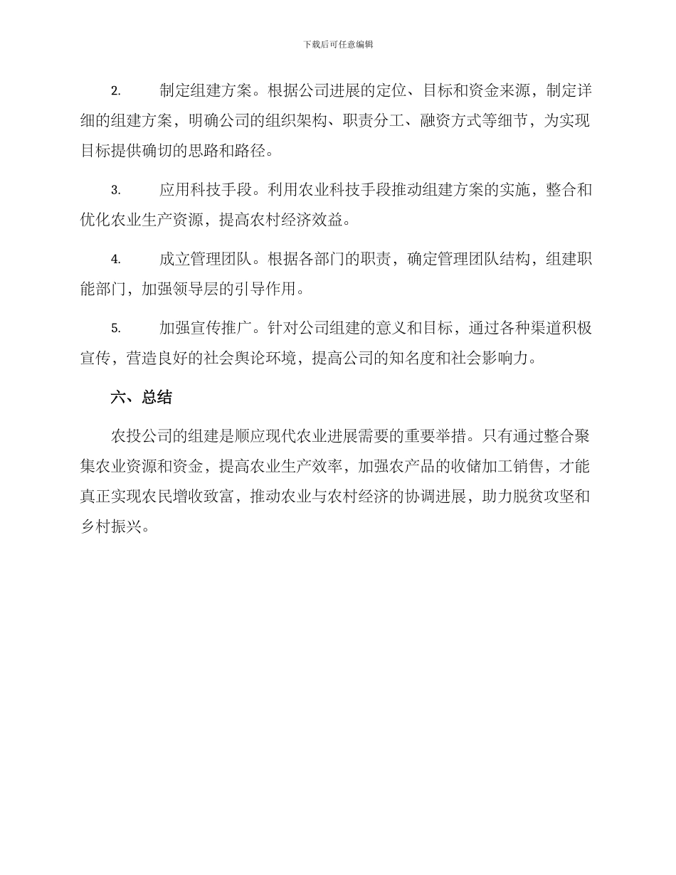 农投组建方案_第3页
