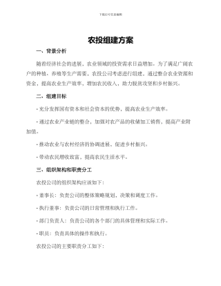 农投组建方案