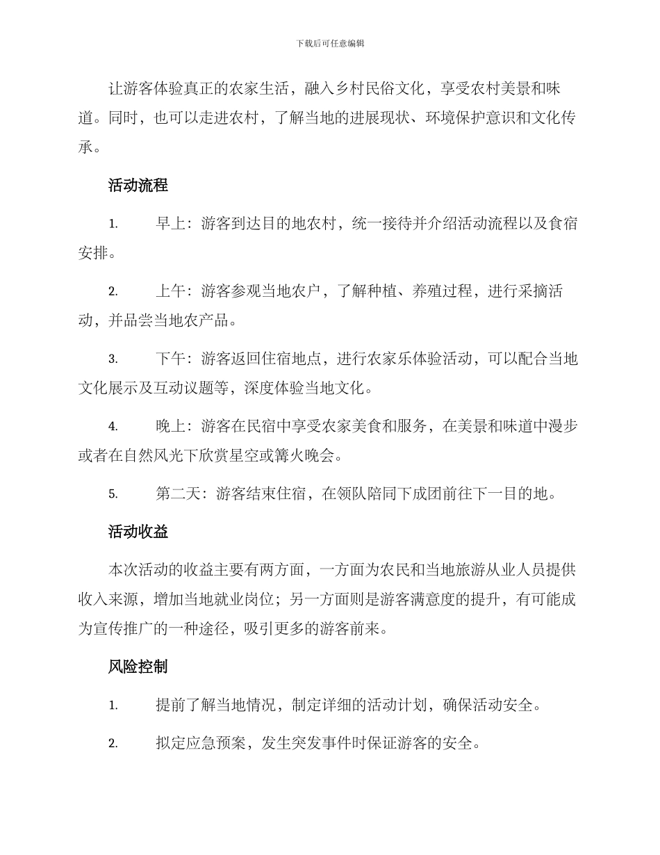 农旅结合活动策划方案_第2页