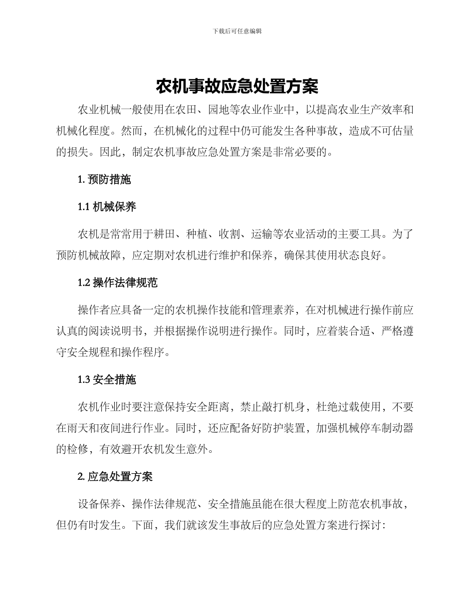 农机事故应急处置方案_第1页