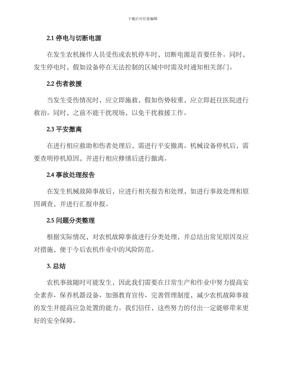 农机事故应急处置方案_第2页