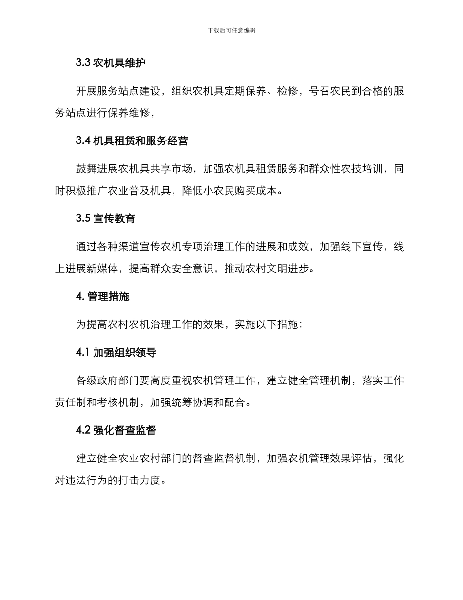 农机专项治理工作方案_第2页