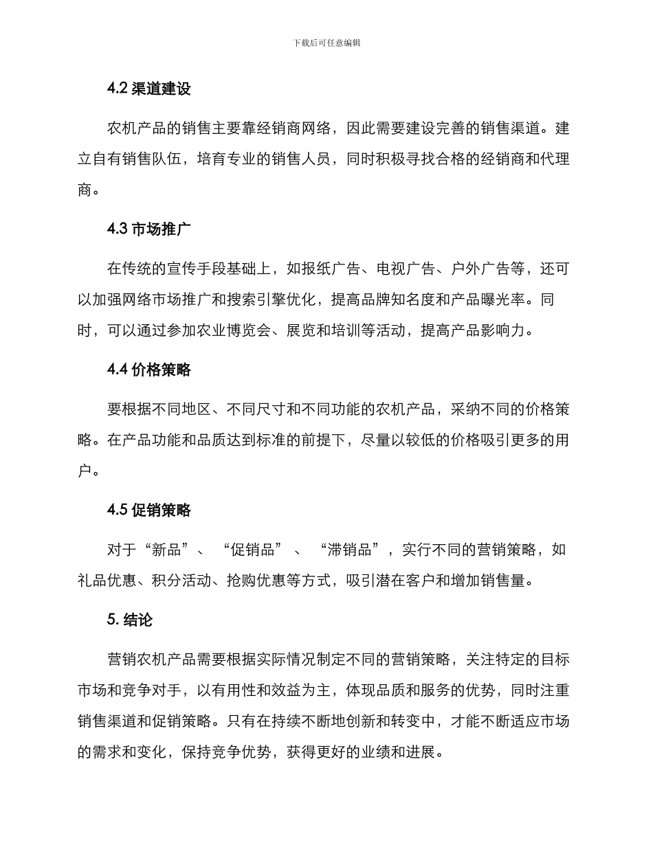 农机产品营销方案_第2页