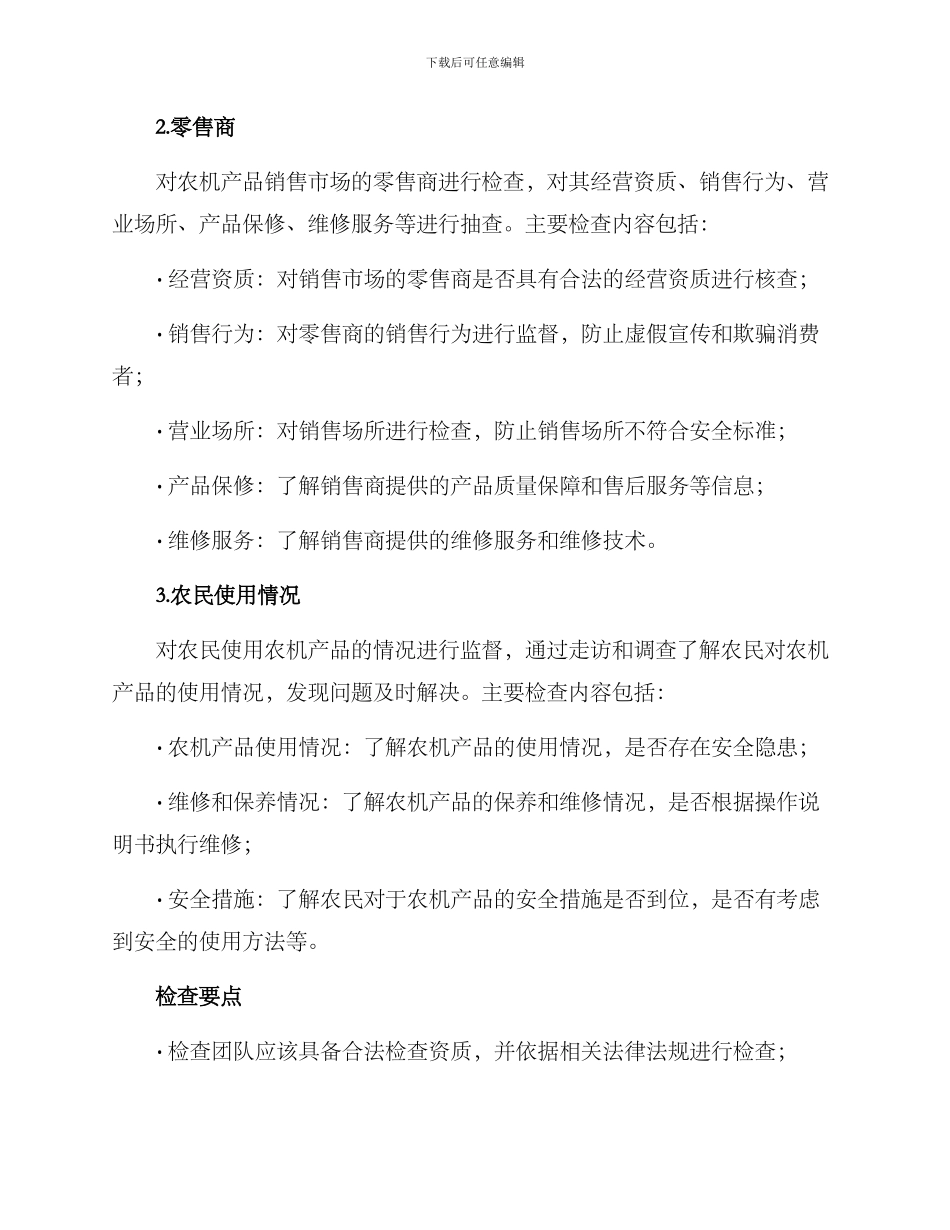 农机产品专项检查方案_第2页