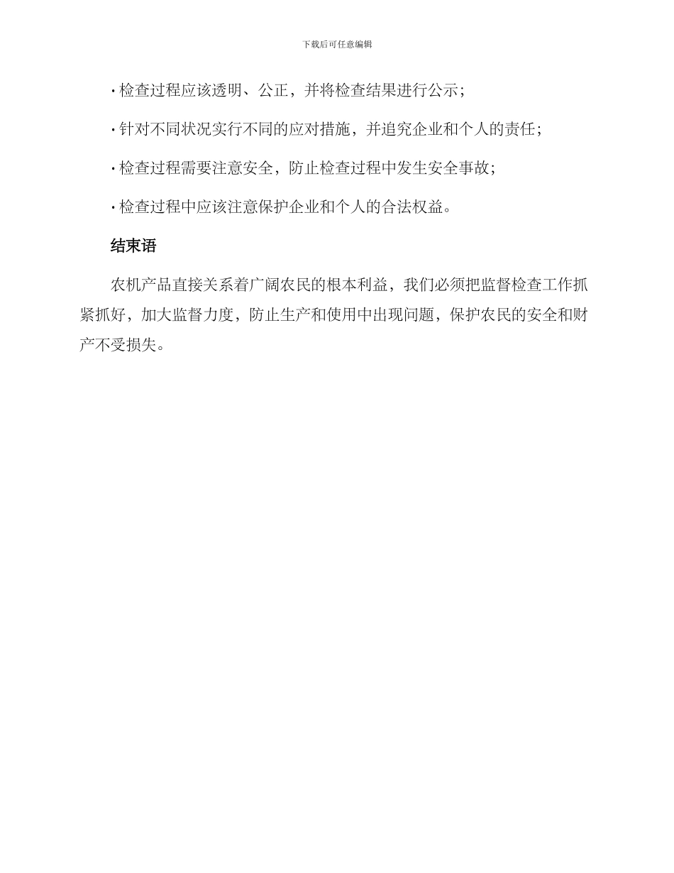 农机产品专项检查方案_第3页