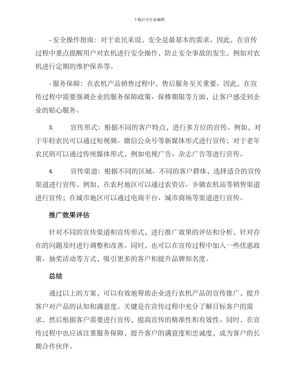 农机产品宣传方案_第2页