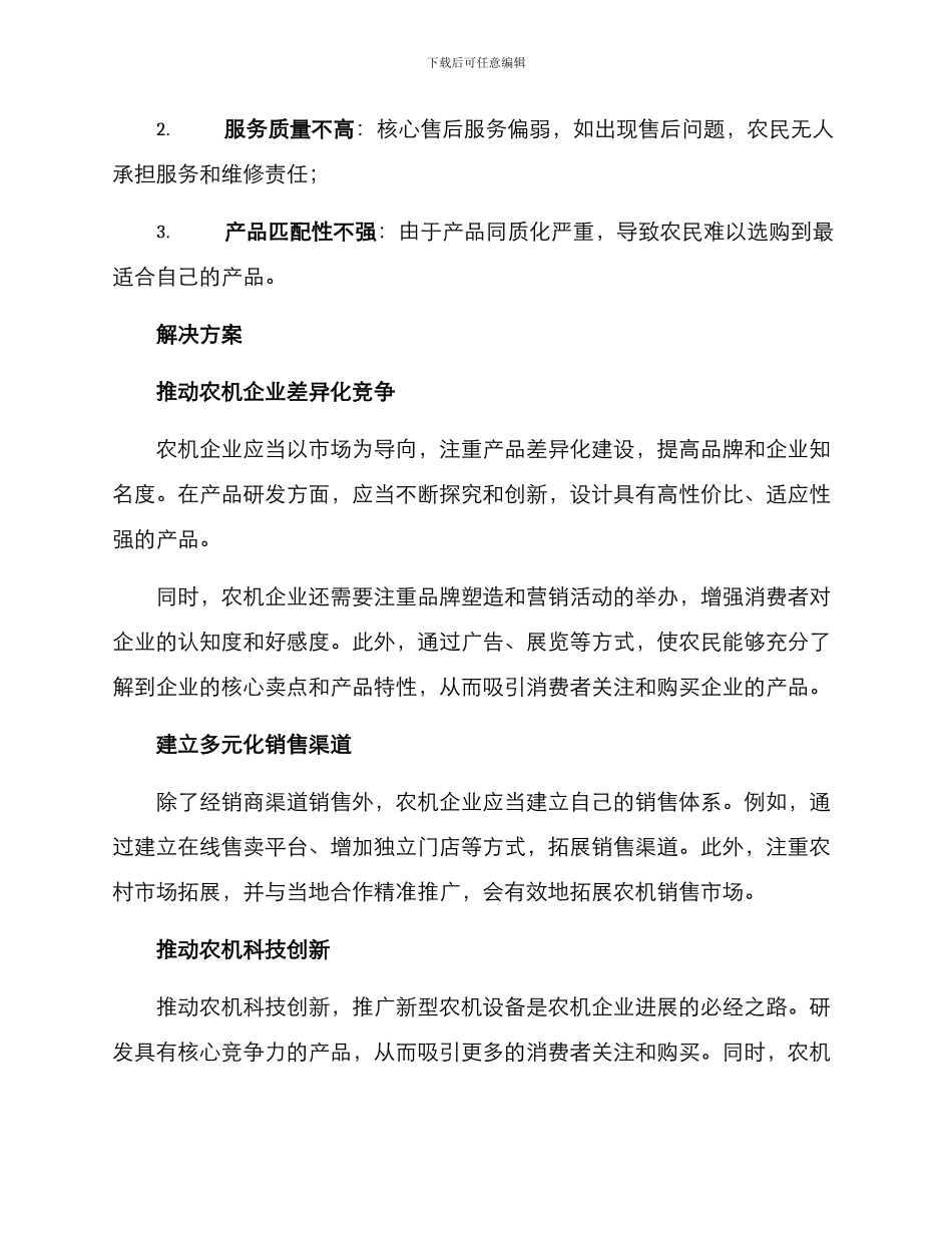 农机企业对接方案_第2页