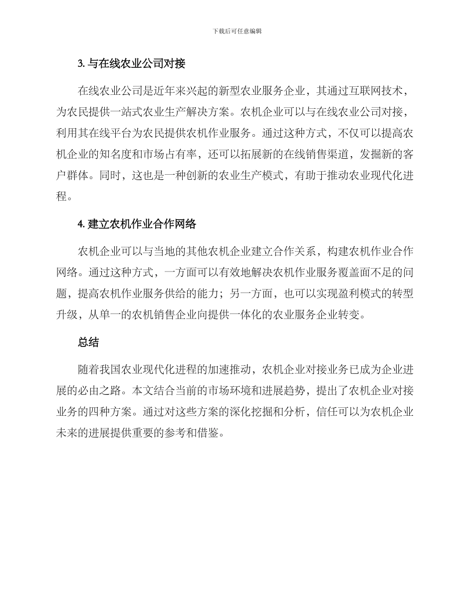 农机企业对接业务方案_第2页