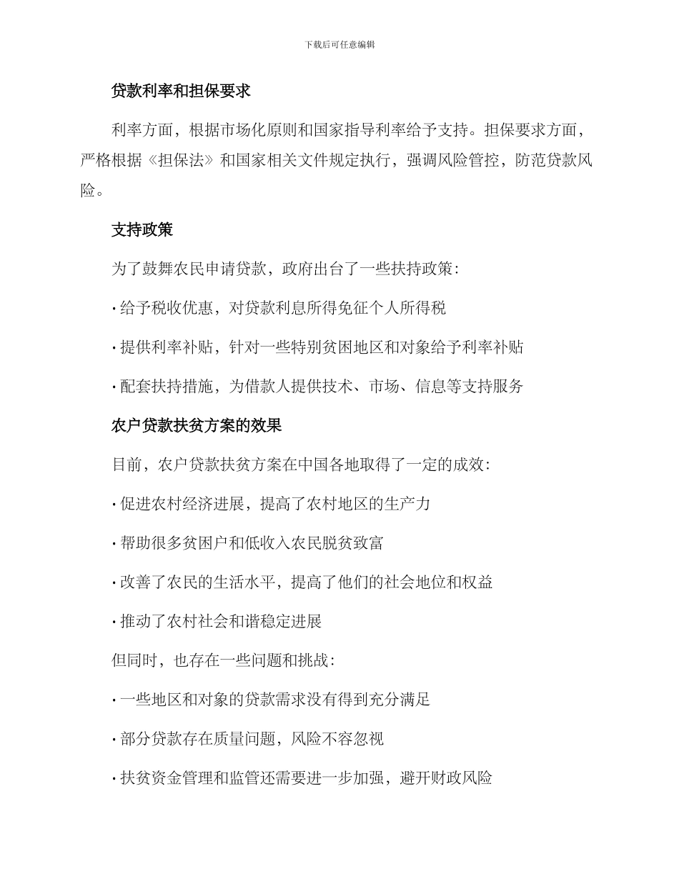 农户贷款扶贫方案_第2页