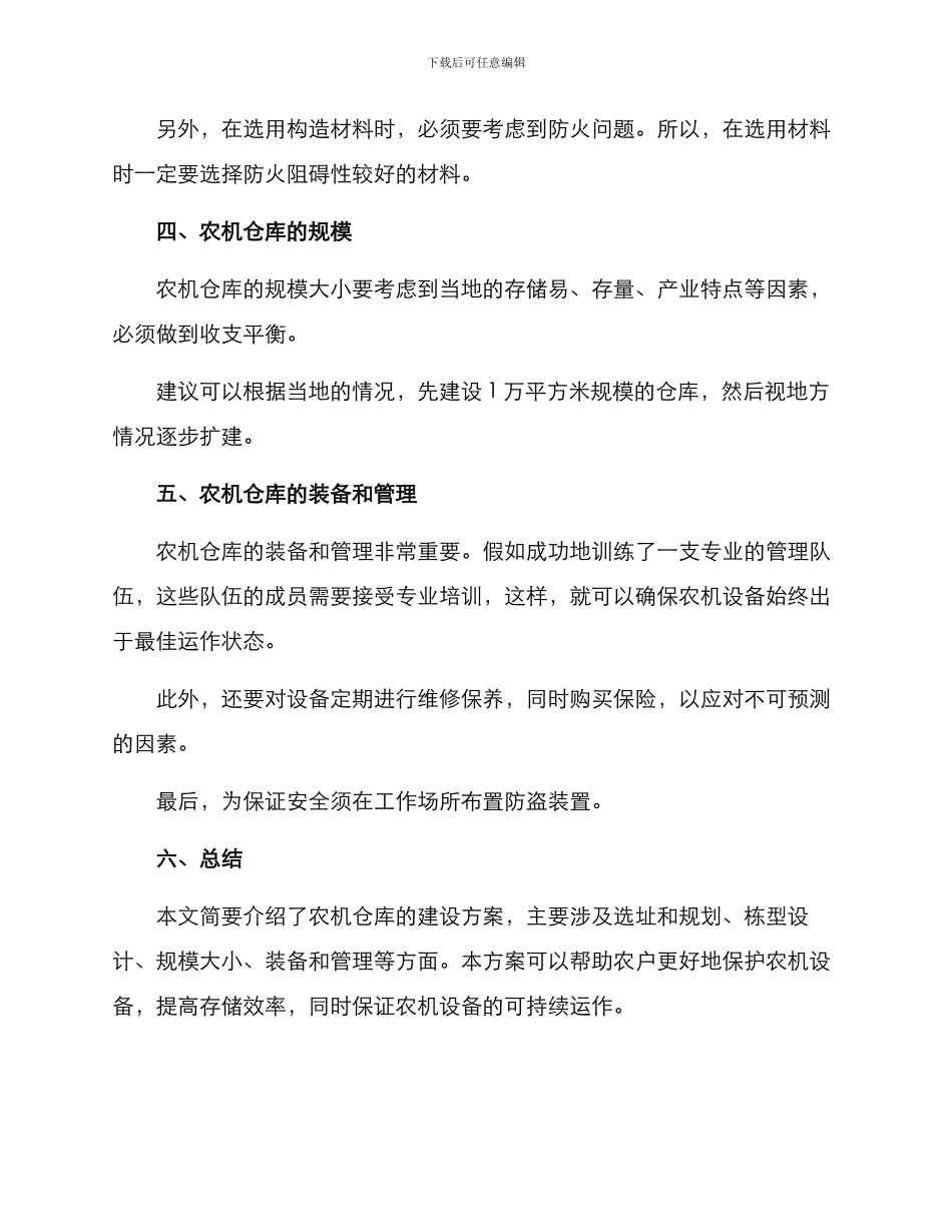 农机仓库建设方案_第2页