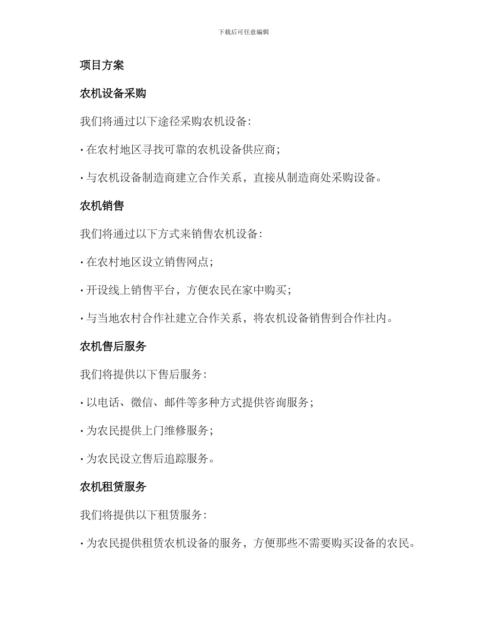 农机供货项目实施方案_第2页