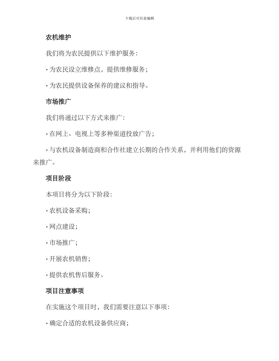 农机供货项目实施方案_第3页