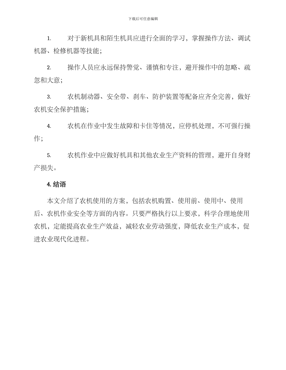 农机使用方案_第3页
