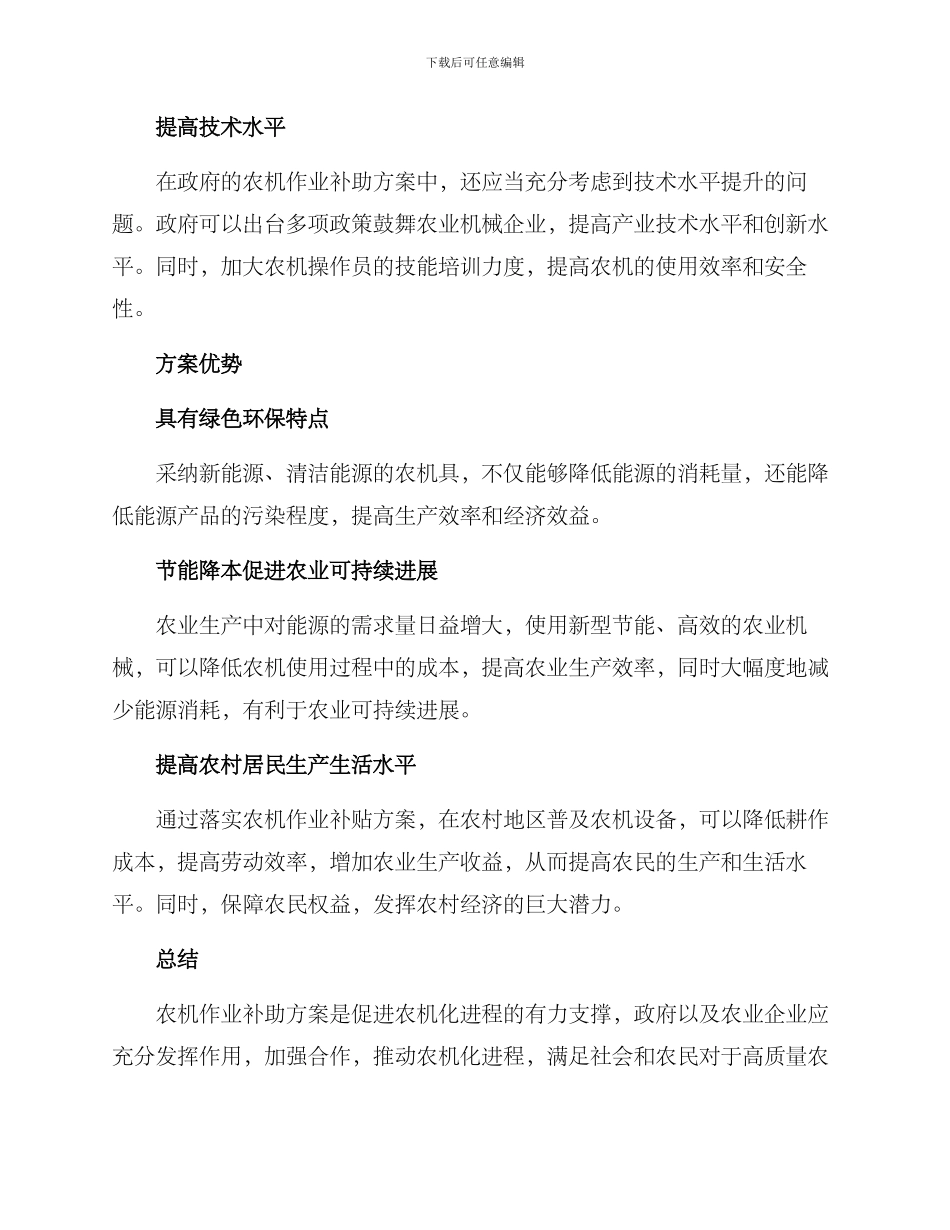 农机作业补助方案_第2页