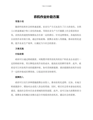 农机作业补助方案