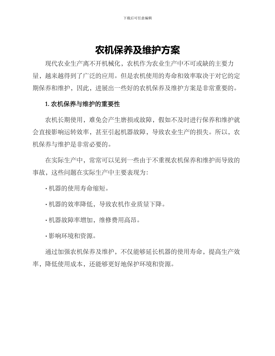 农机保养及维护方案_第1页