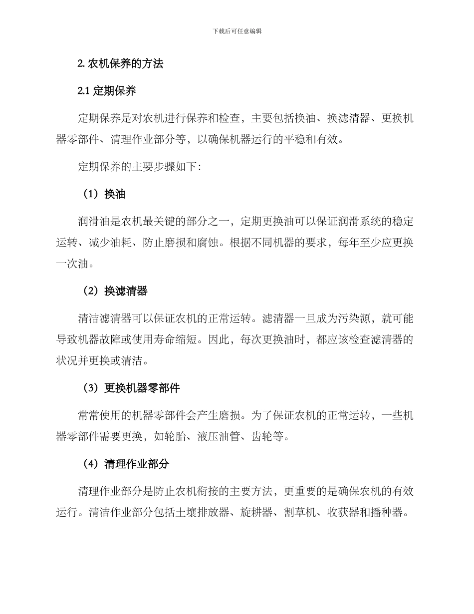 农机保养及维护方案_第2页
