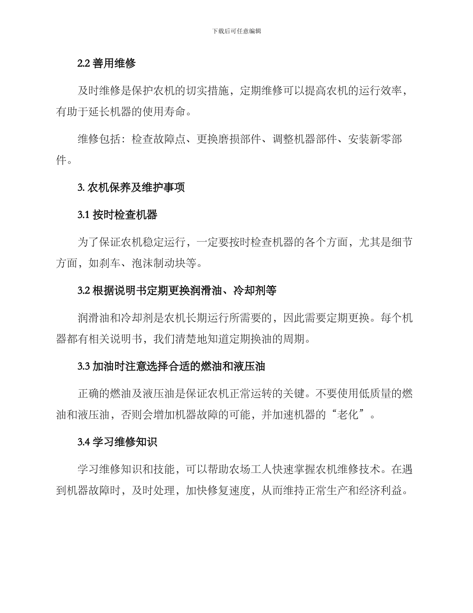 农机保养及维护方案_第3页
