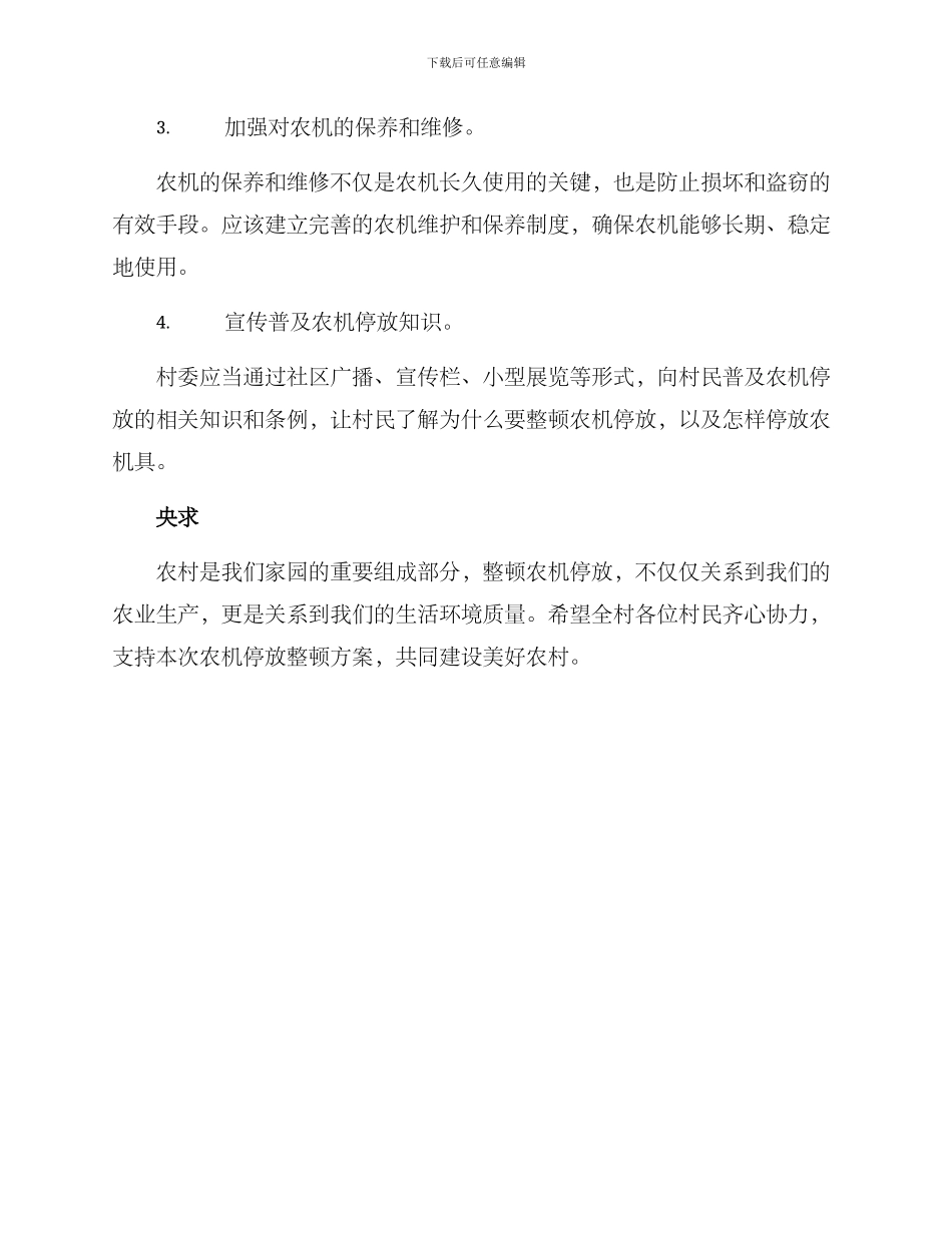 农机停放整顿方案_第2页