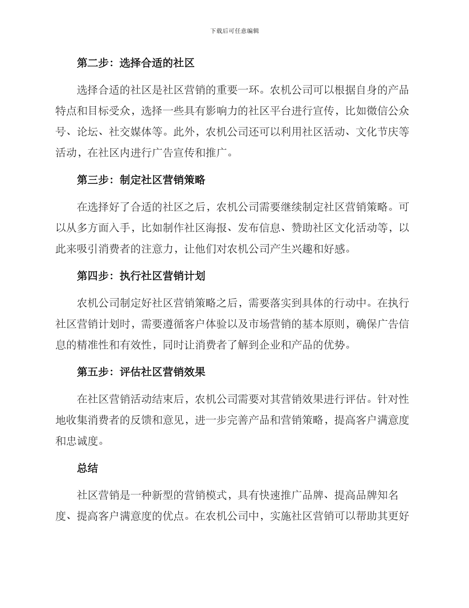 农机公司社区营销方案_第2页