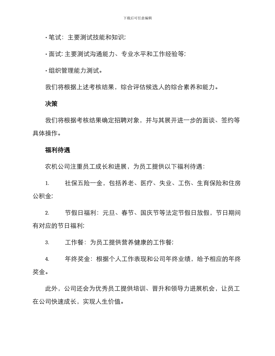 农机公司招聘方案_第2页