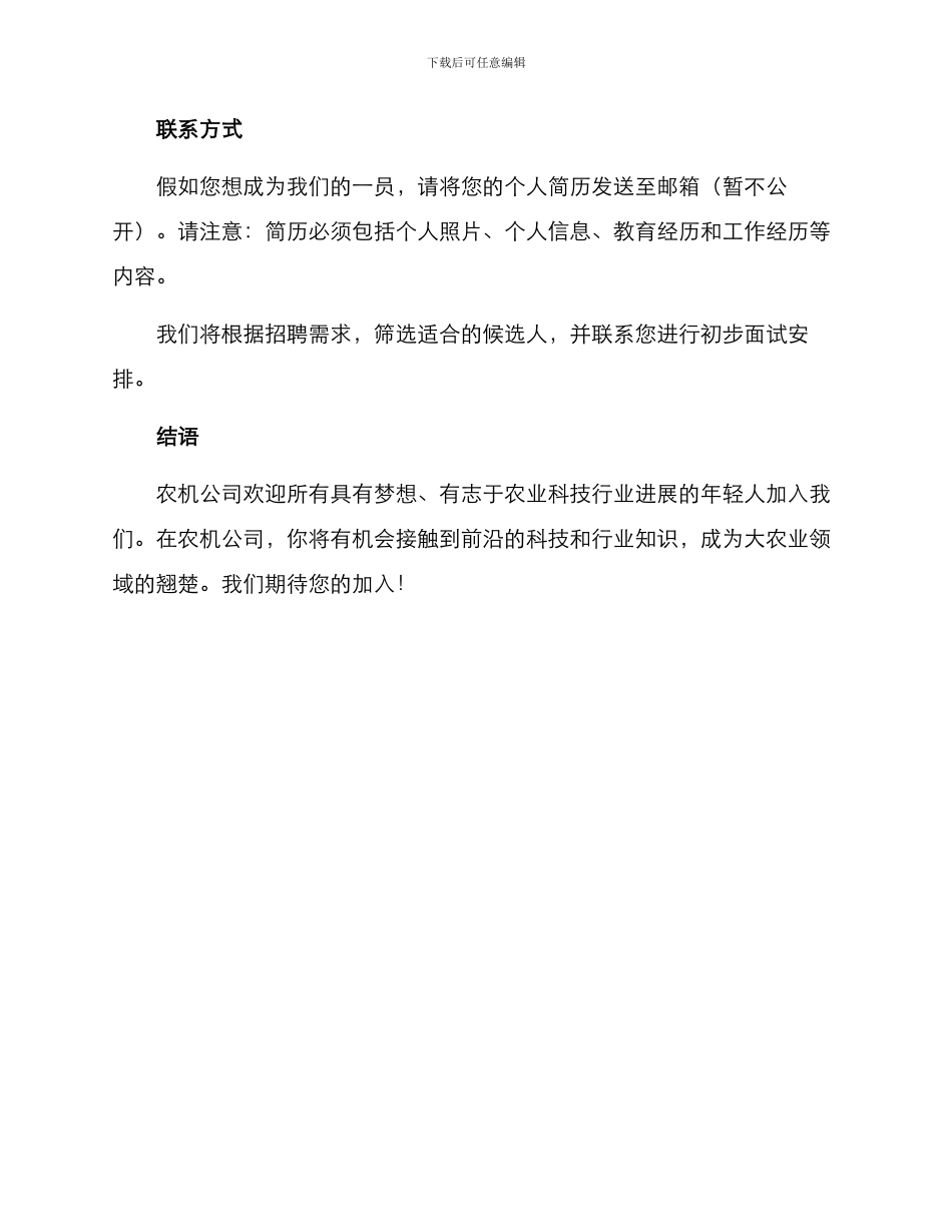 农机公司招聘方案_第3页