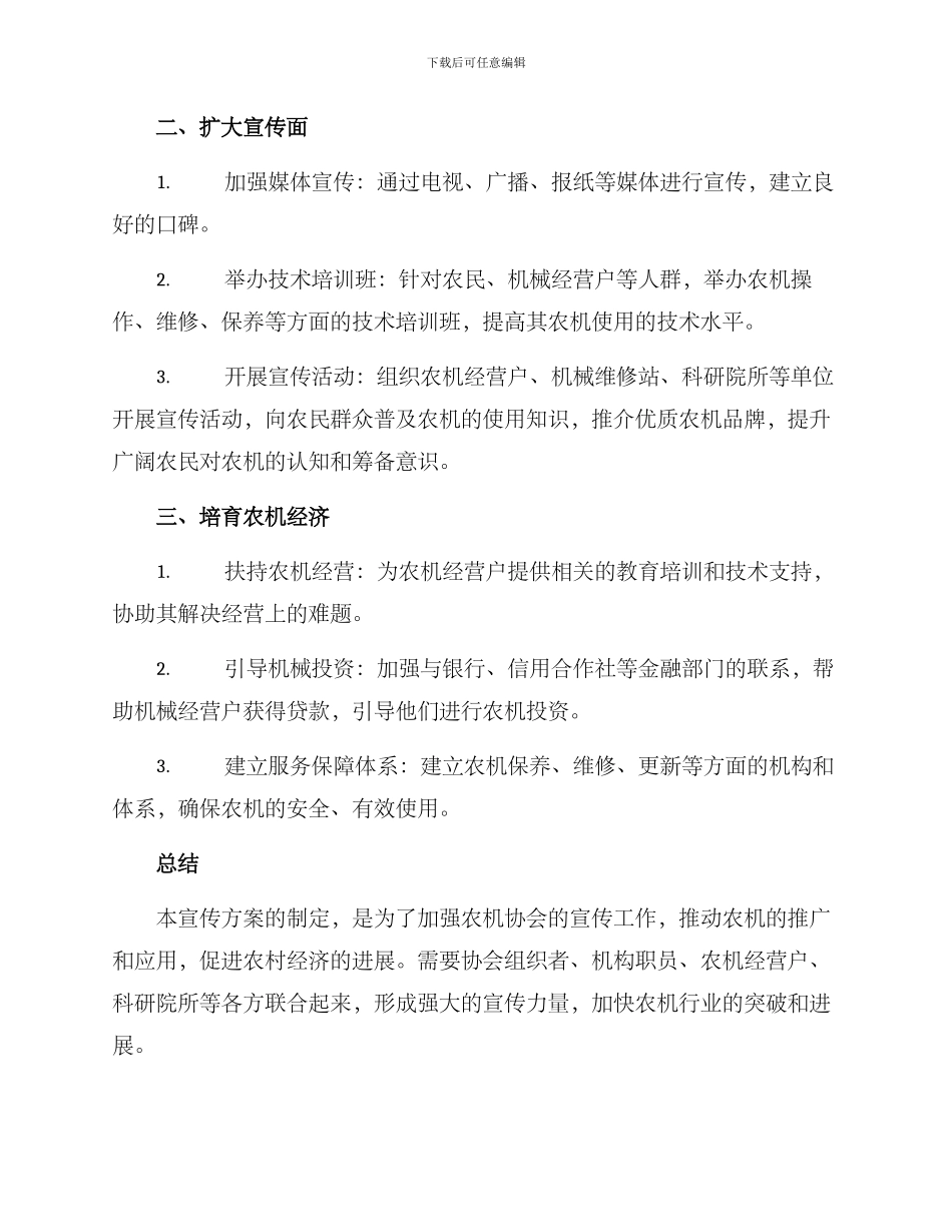 农机协会宣传方案_第2页