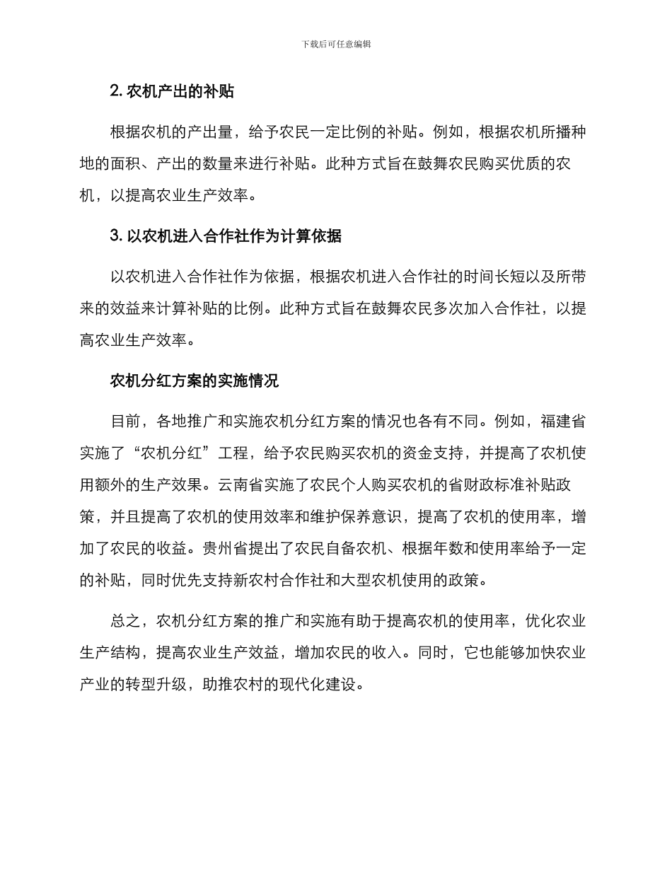 农机分红方案_第2页