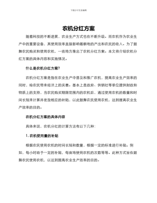 农机分红方案