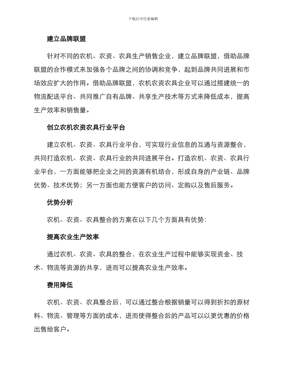 农机农资农具整合方案_第2页