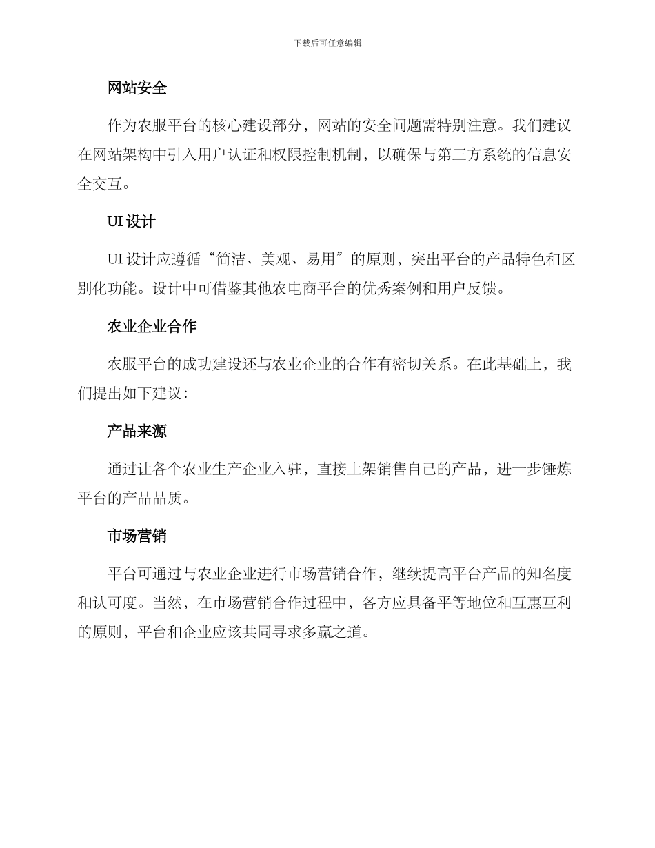 农服平台建设方案_第2页