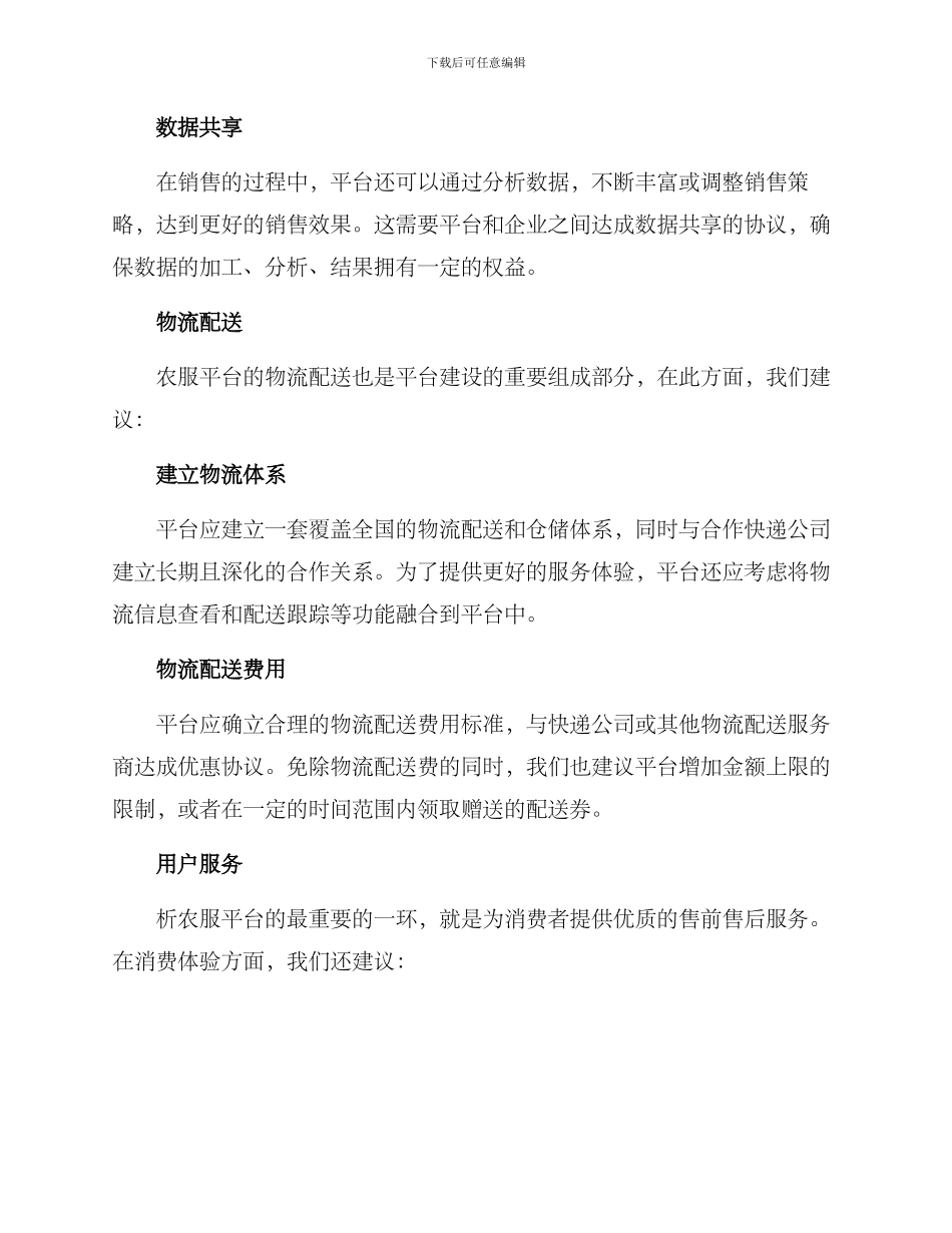 农服平台建设方案_第3页