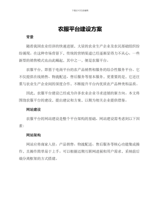 农服平台建设方案