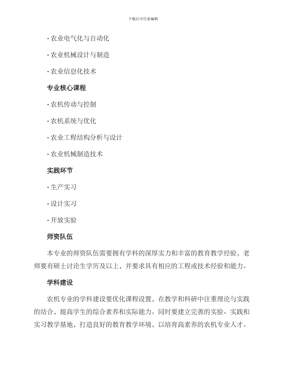 农机专业培养方案_第2页