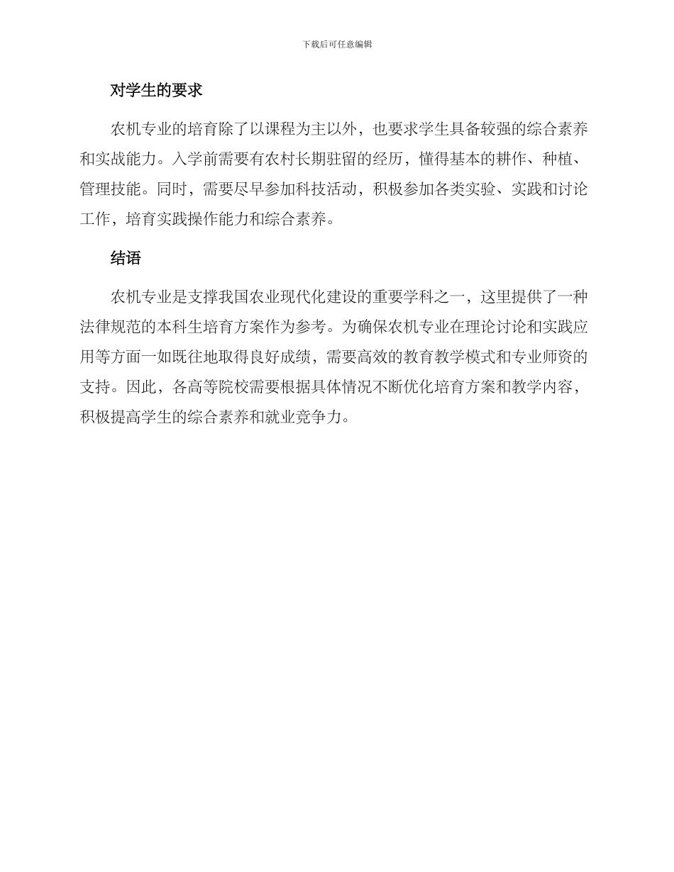农机专业培养方案_第3页